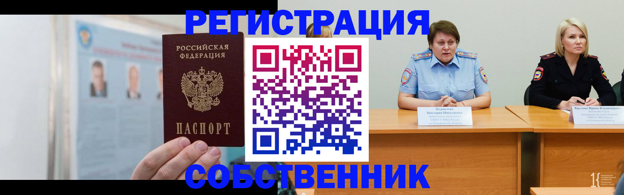 временная регистрация собственник в Чайковском