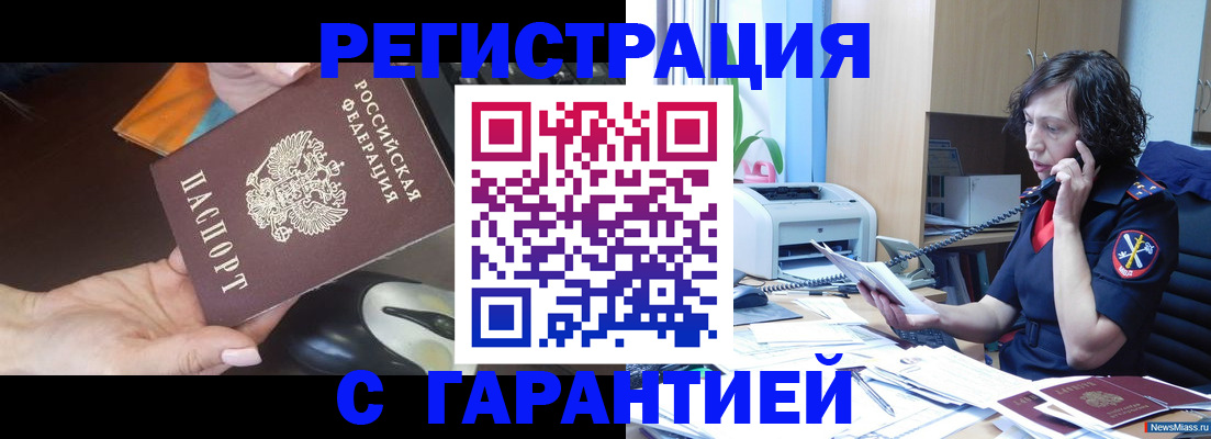 купить прописку в Чайковском