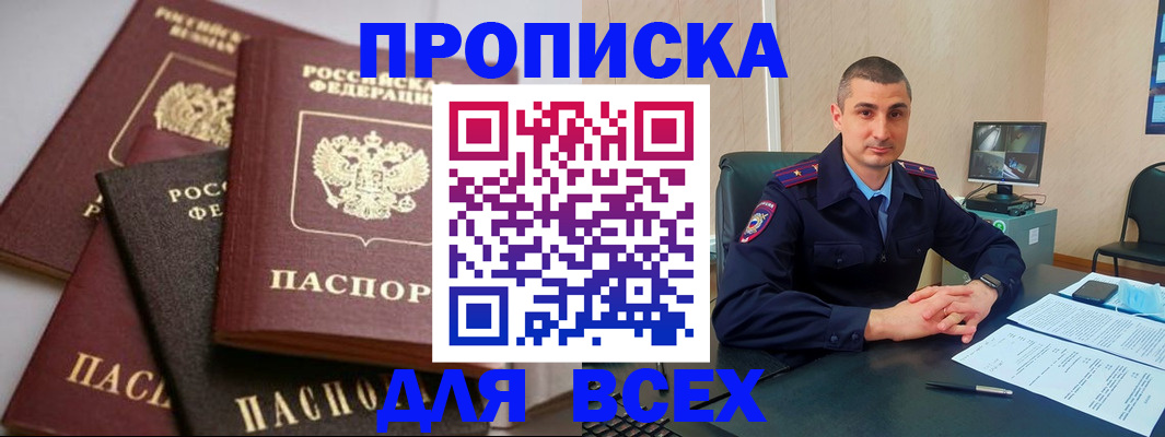 временная регистрация недорого в Чайковском