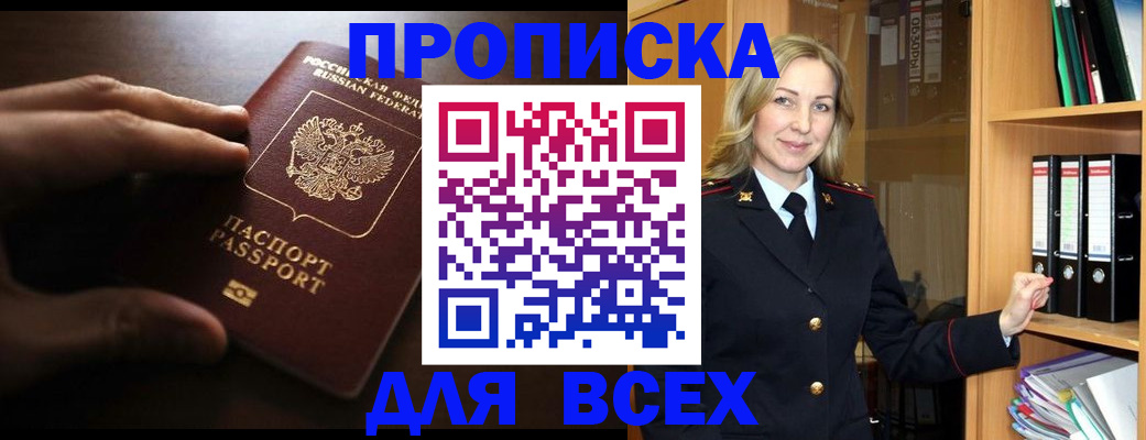 прописка для работы в Чайковском