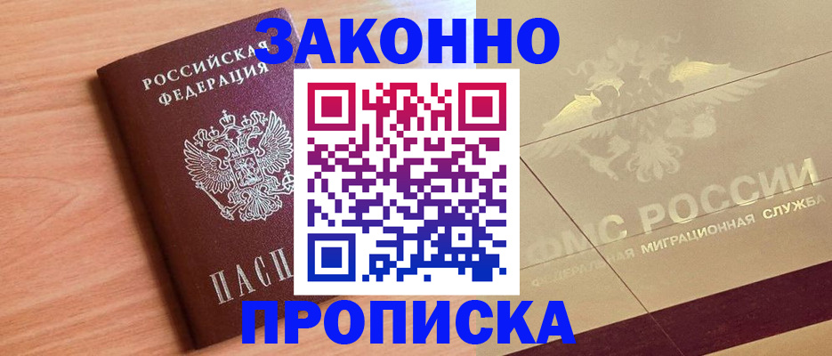 прописка от собственника в Чайковском